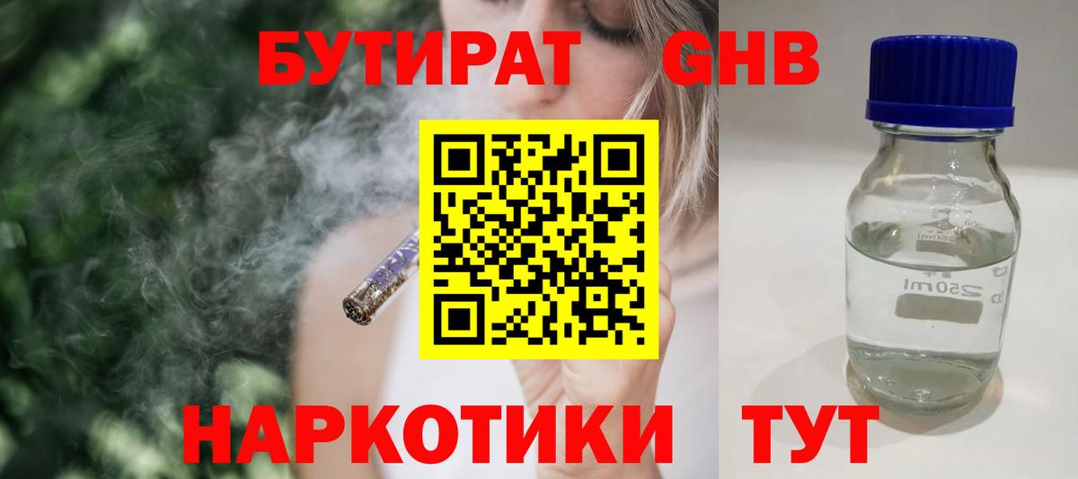 БУТИРАТ Butirat  Вход с VPN  Бутират  Елец 