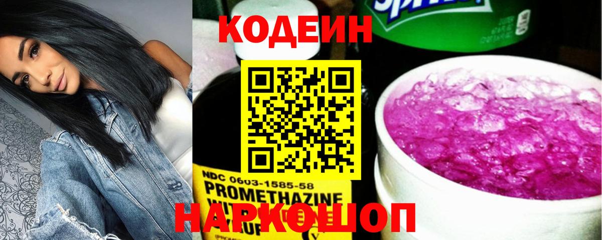 Кодеин напиток Lean (лин) Елец